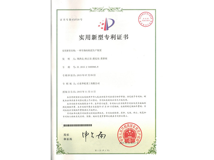 有機肥生產(chǎn)裝置1.jpg