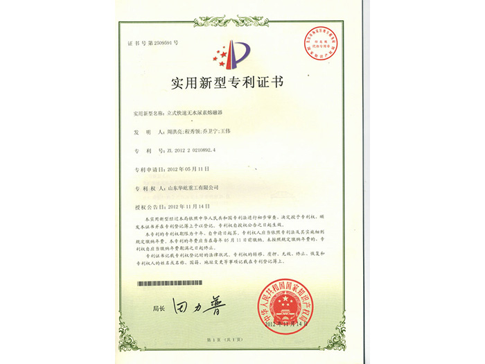 無(wú)水尿素熔融1.jpg