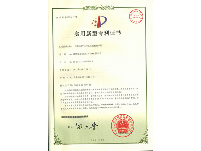 精確配料系統(tǒng)1.jpg